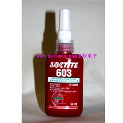 樂(lè)泰603